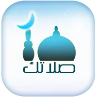 صلاتك Salatuk (أوقات الصلاة)
